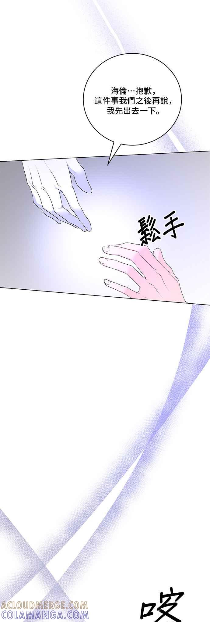 《恶女也能当上女主角》第113话 第40页