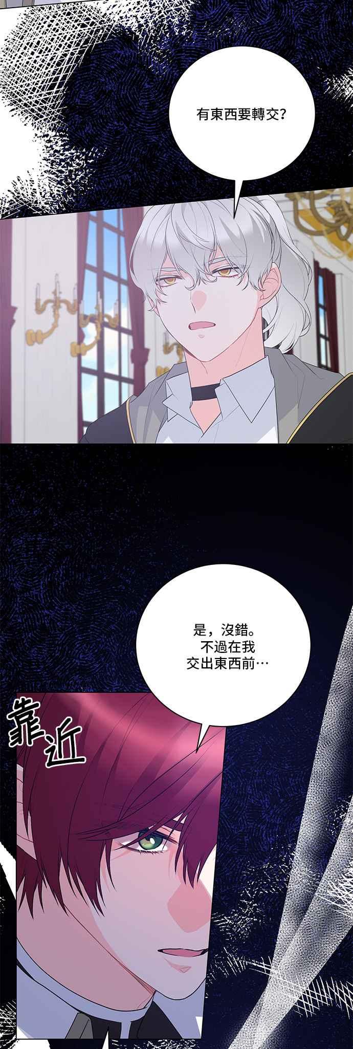 《恶女也能当上女主角》第113话 第44页