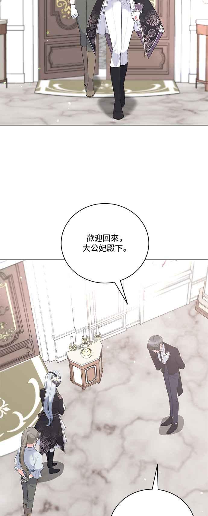 《恶女也能当上女主角》第113话 第14页