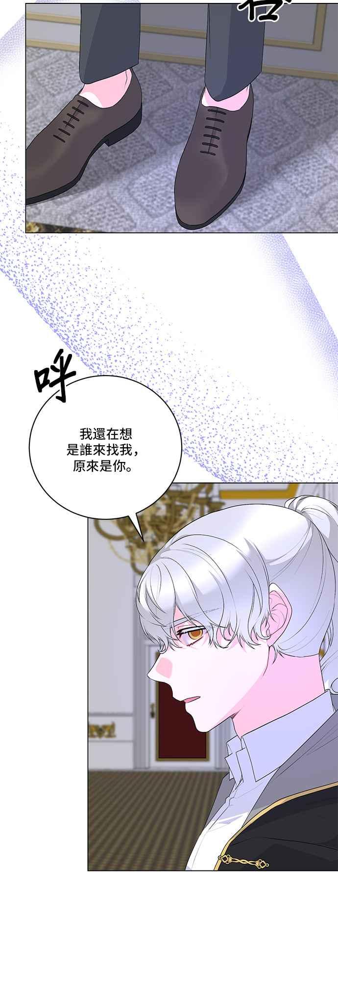 《恶女也能当上女主角》第113话 第41页