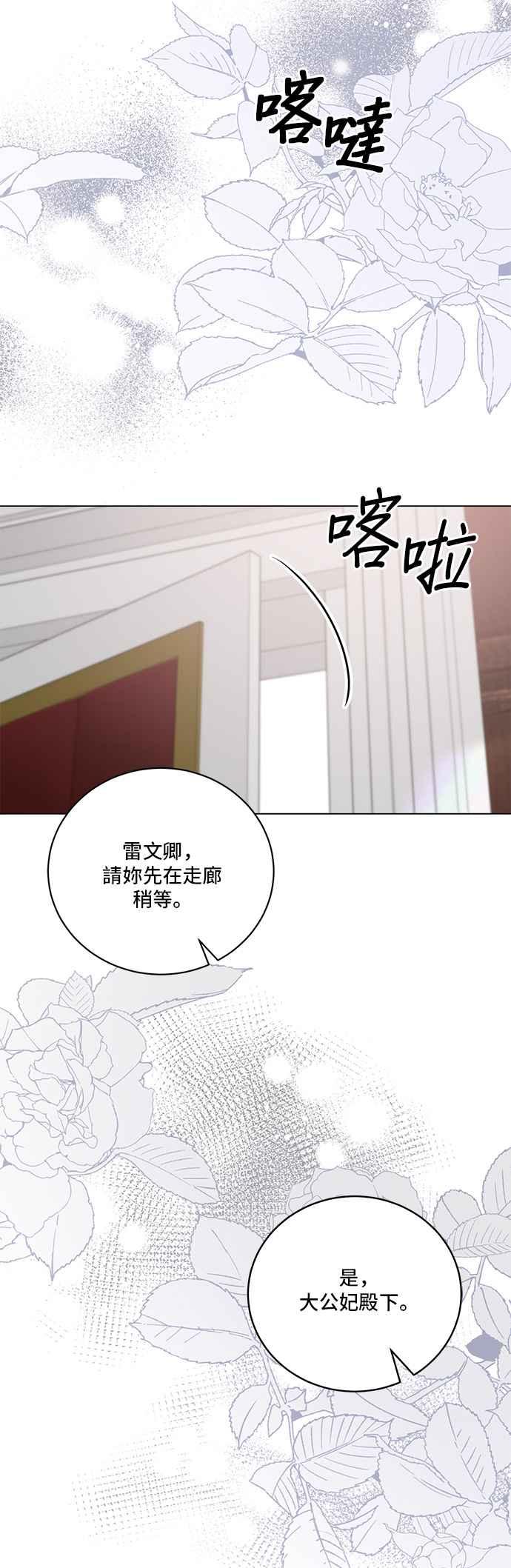 《恶女也能当上女主角》第113话 第17页