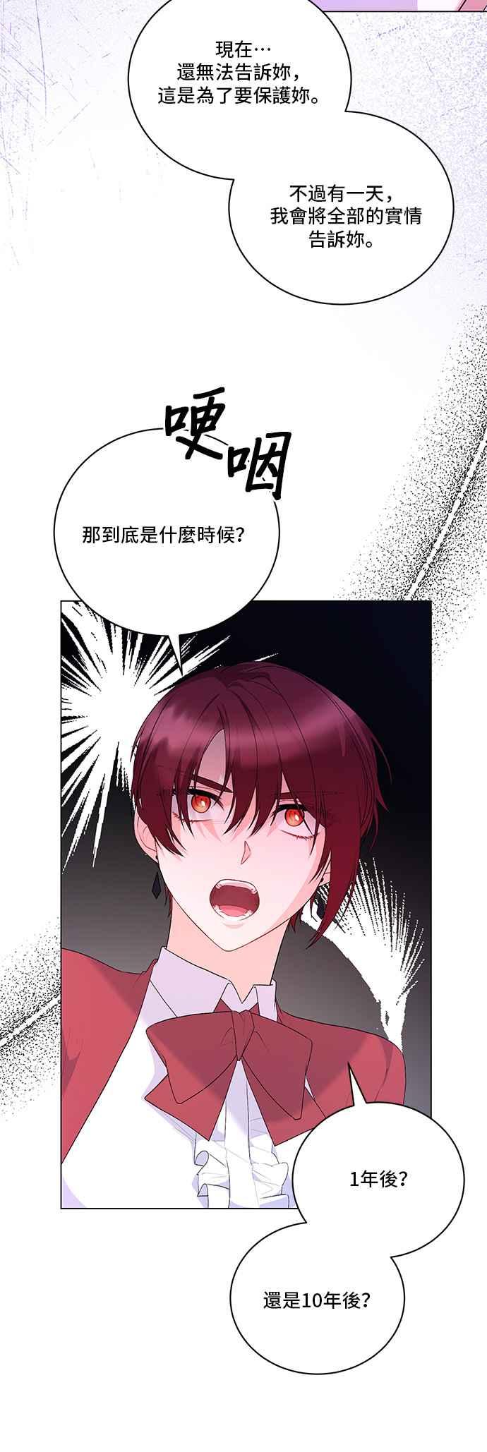《恶女也能当上女主角》第113话 第36页