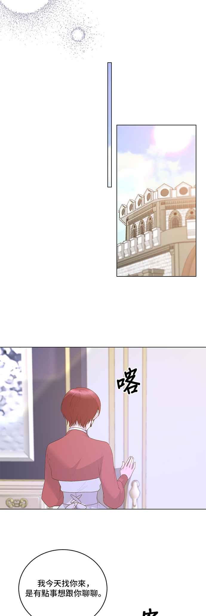 《恶女也能当上女主角》第113话 第33页