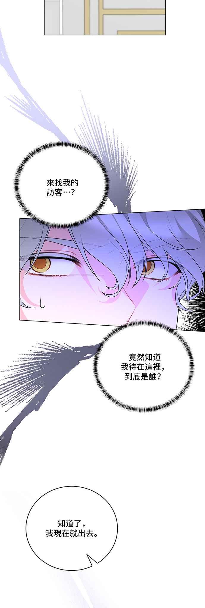 《恶女也能当上女主角》第113话 第39页