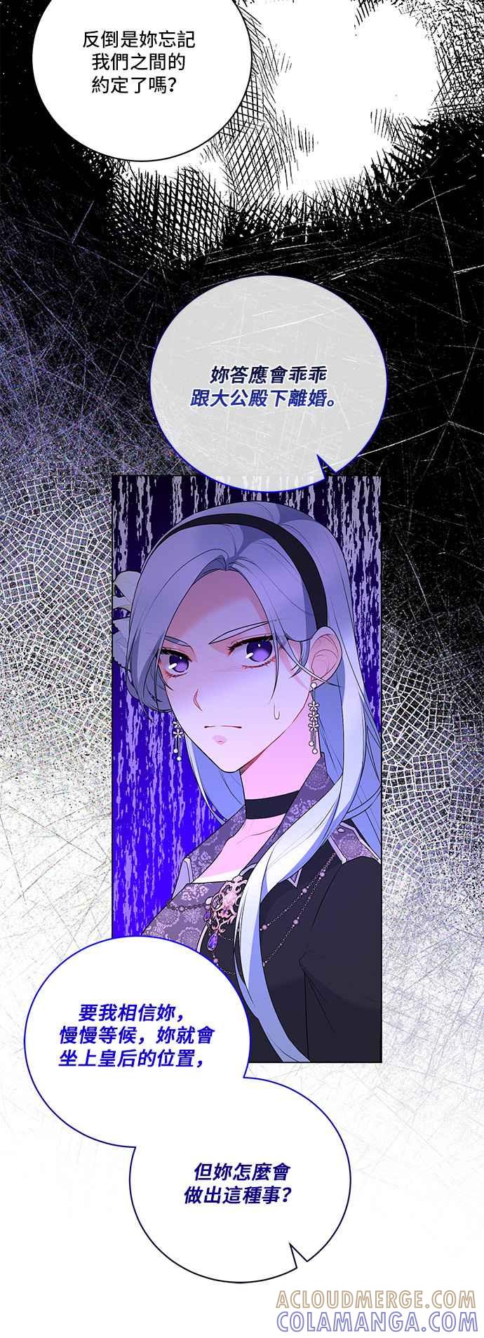 《恶女也能当上女主角》第113话 第25页