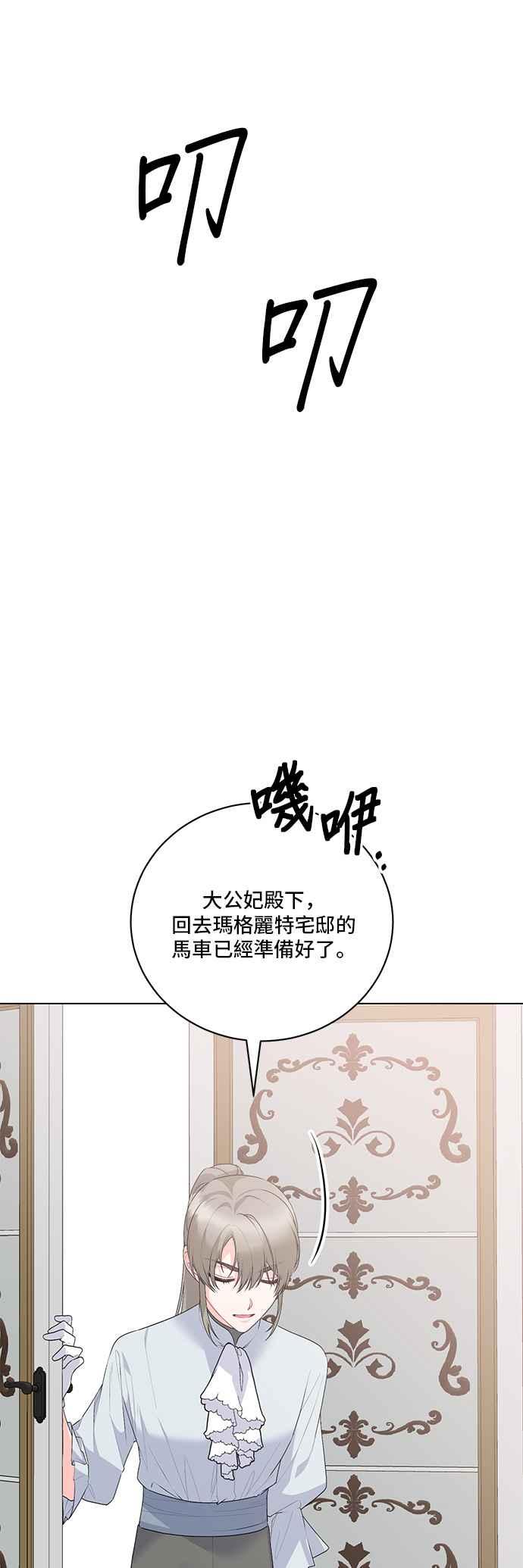 《恶女也能当上女主角》第113话 第6页