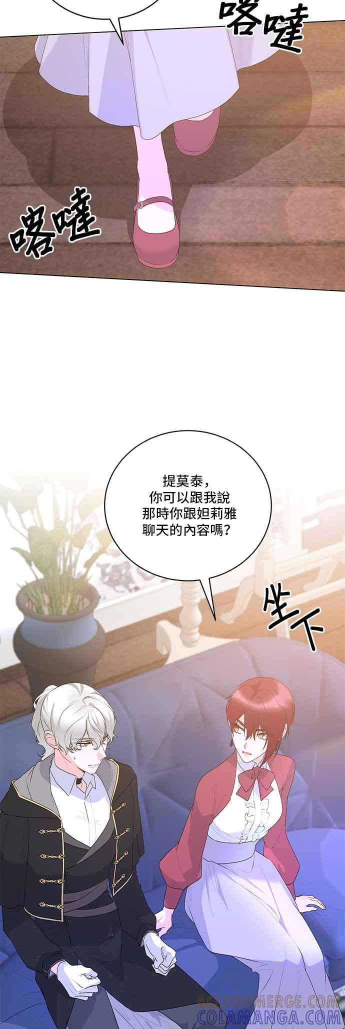 《恶女也能当上女主角》第113话 第34页