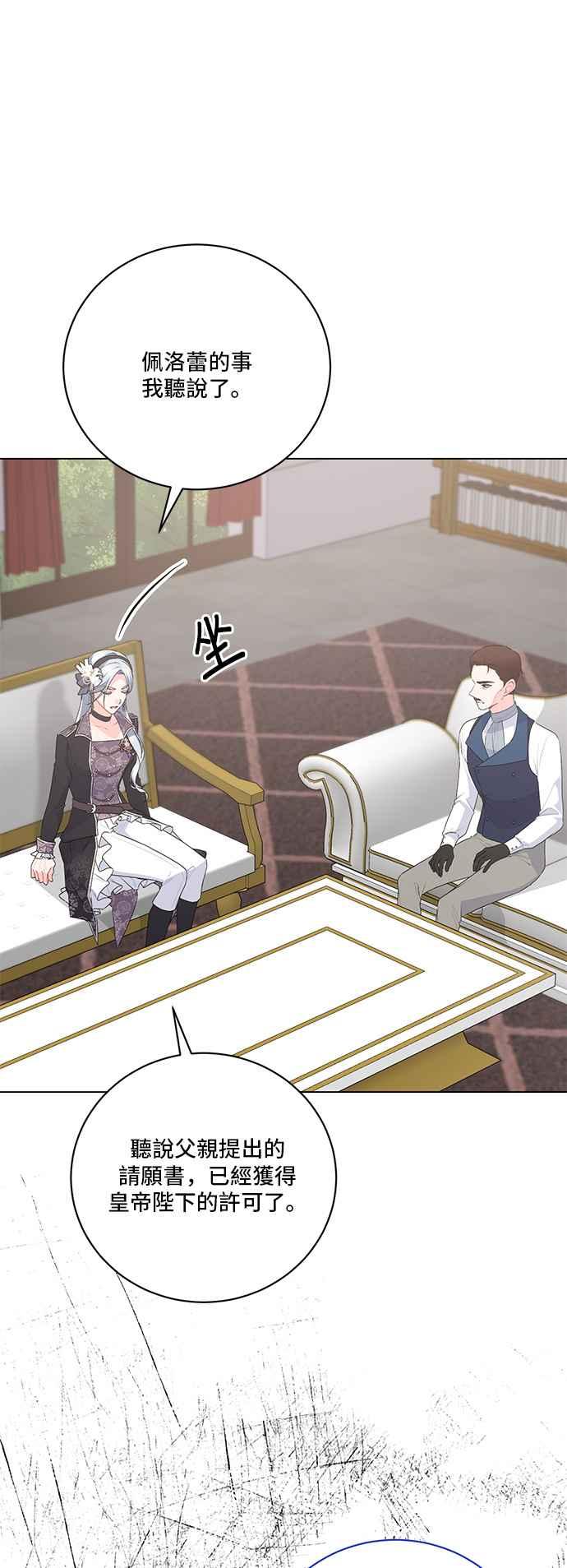《恶女也能当上女主角》第113话 第23页