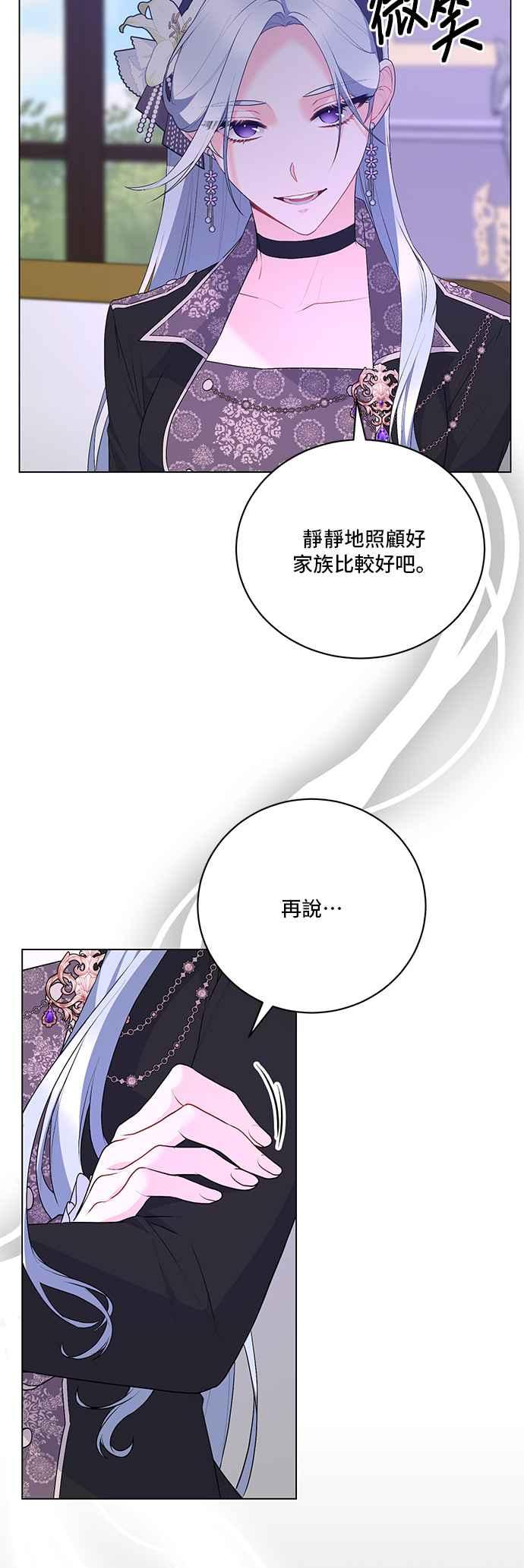《恶女也能当上女主角》第113话 第29页