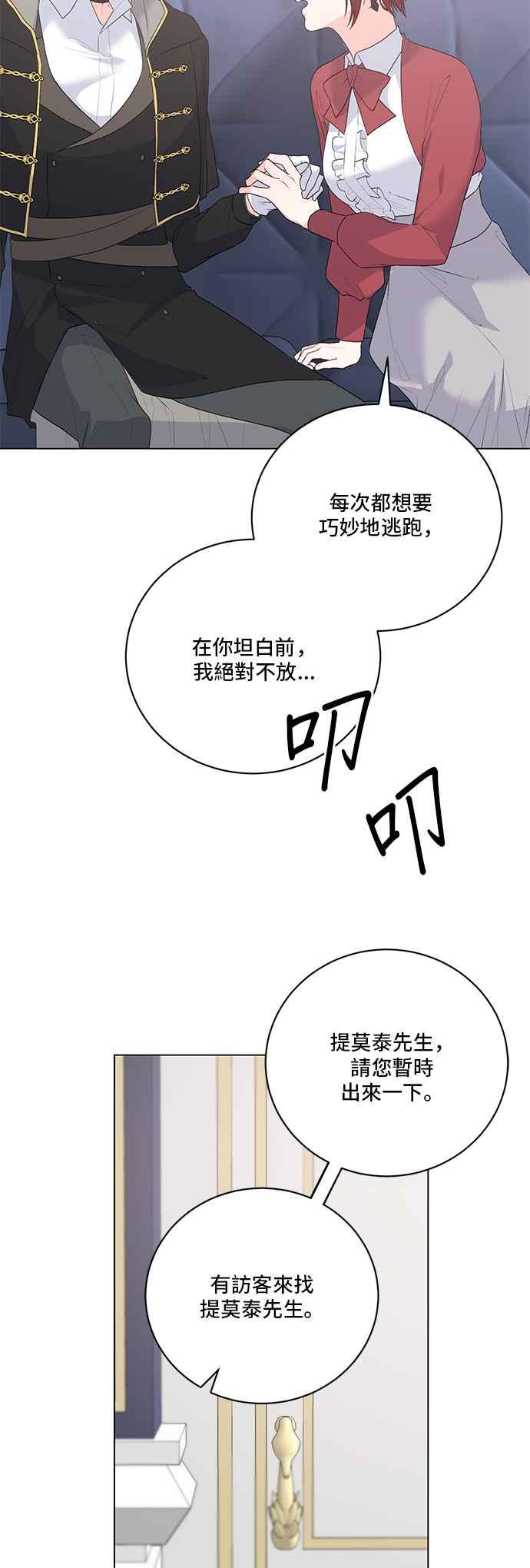 《恶女也能当上女主角》第113话 第38页