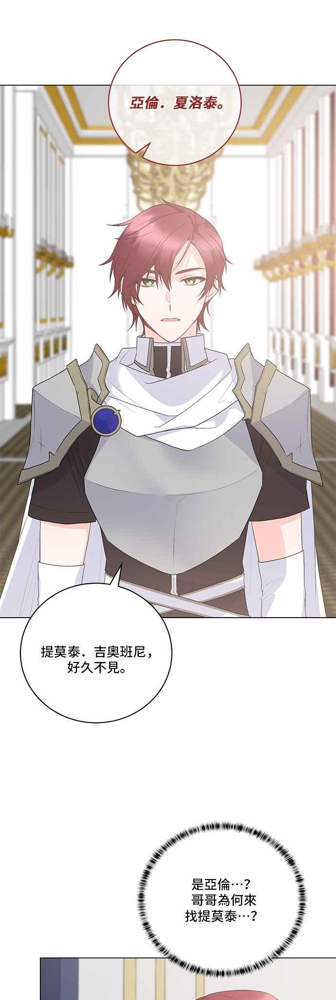 《恶女也能当上女主角》第113话 第42页