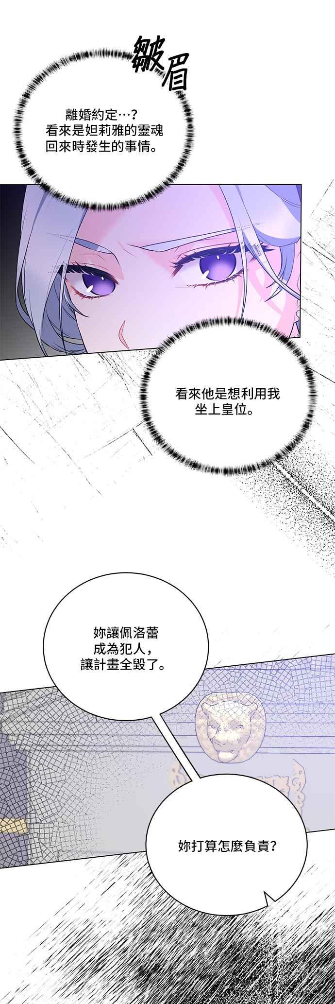 《恶女也能当上女主角》第113话 第26页