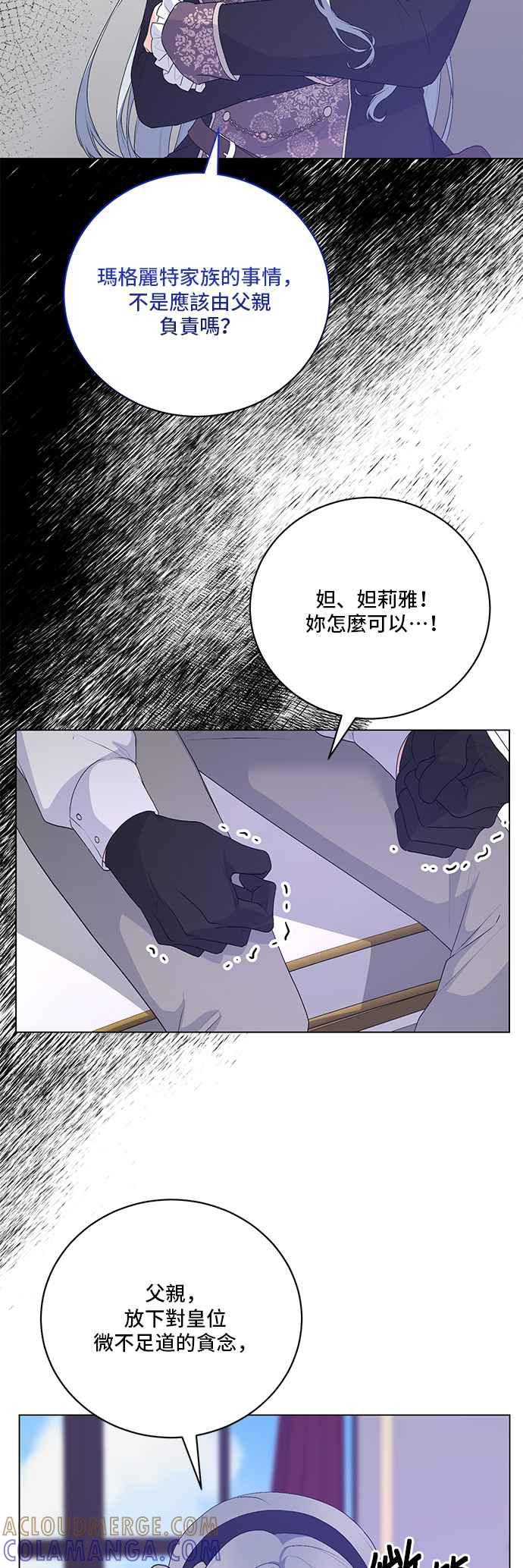 《恶女也能当上女主角》第113话 第28页