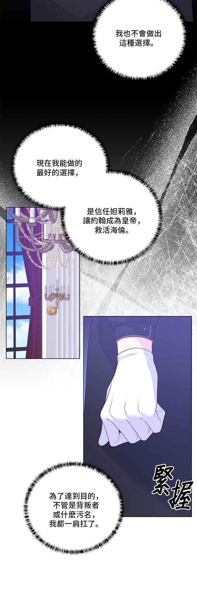 《恶女也能当上女主角》第114话 第5页