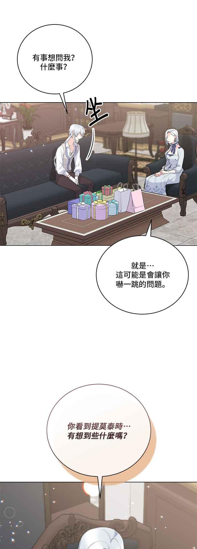 《恶女也能当上女主角》第114话 第32页