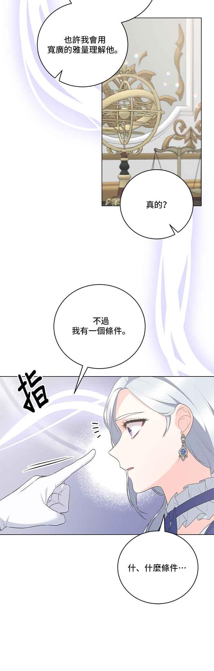 《恶女也能当上女主角》第114话 第42页