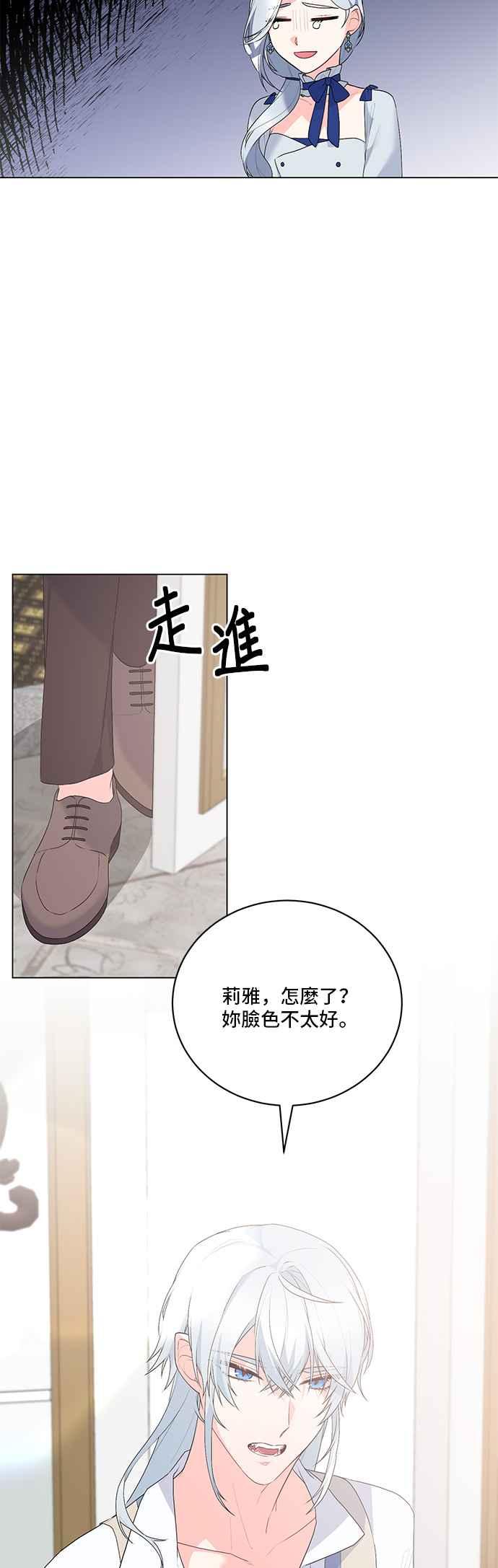 《恶女也能当上女主角》第114话 第30页