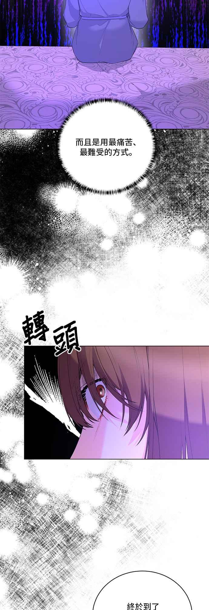 《恶女也能当上女主角》第114话 第23页