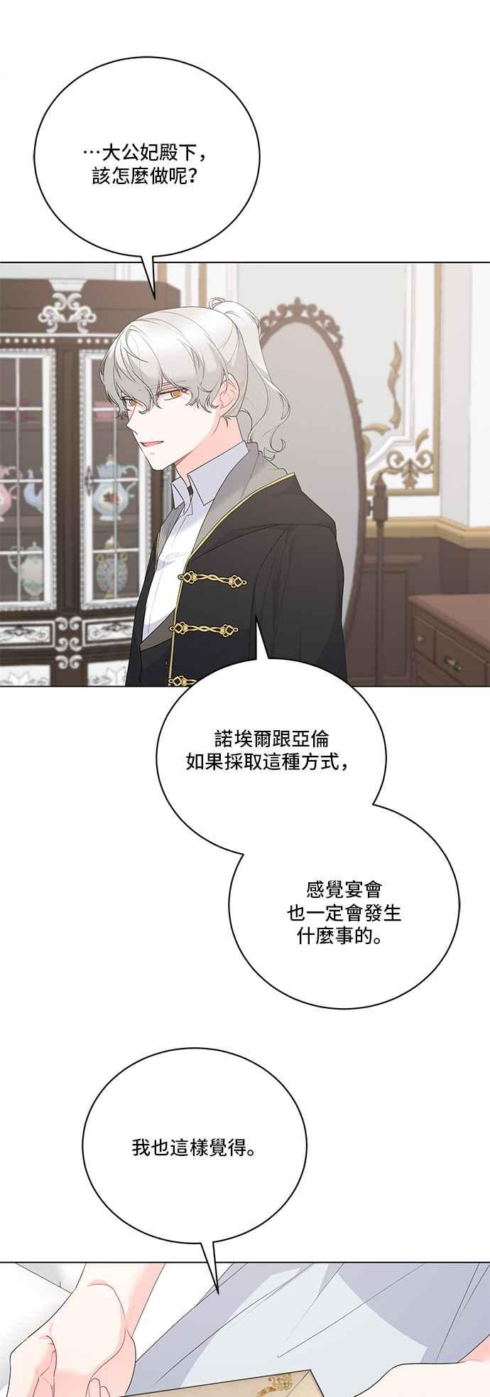 《恶女也能当上女主角》第114话 第17页
