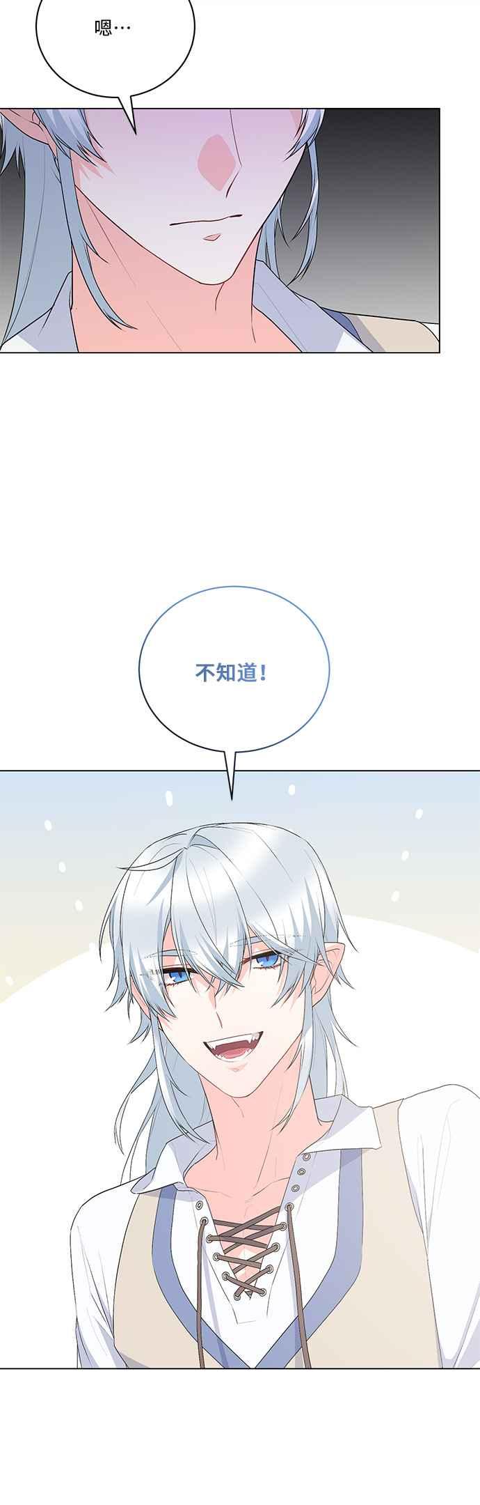 《恶女也能当上女主角》第114话 第39页