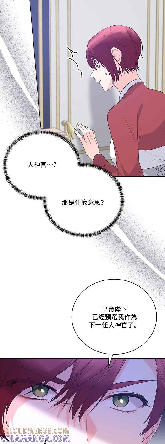 《恶女也能当上女主角》第114话 第7页
