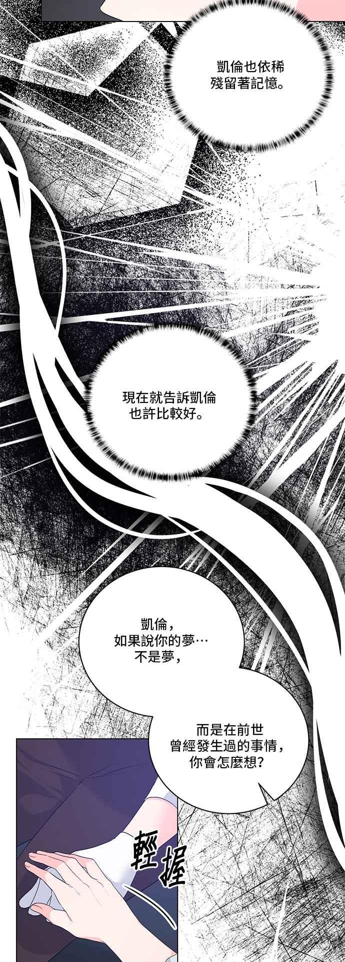《恶女也能当上女主角》第114话 第36页