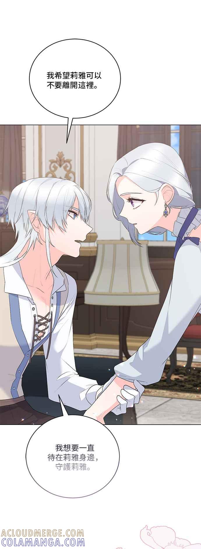 《恶女也能当上女主角》第114话 第43页
