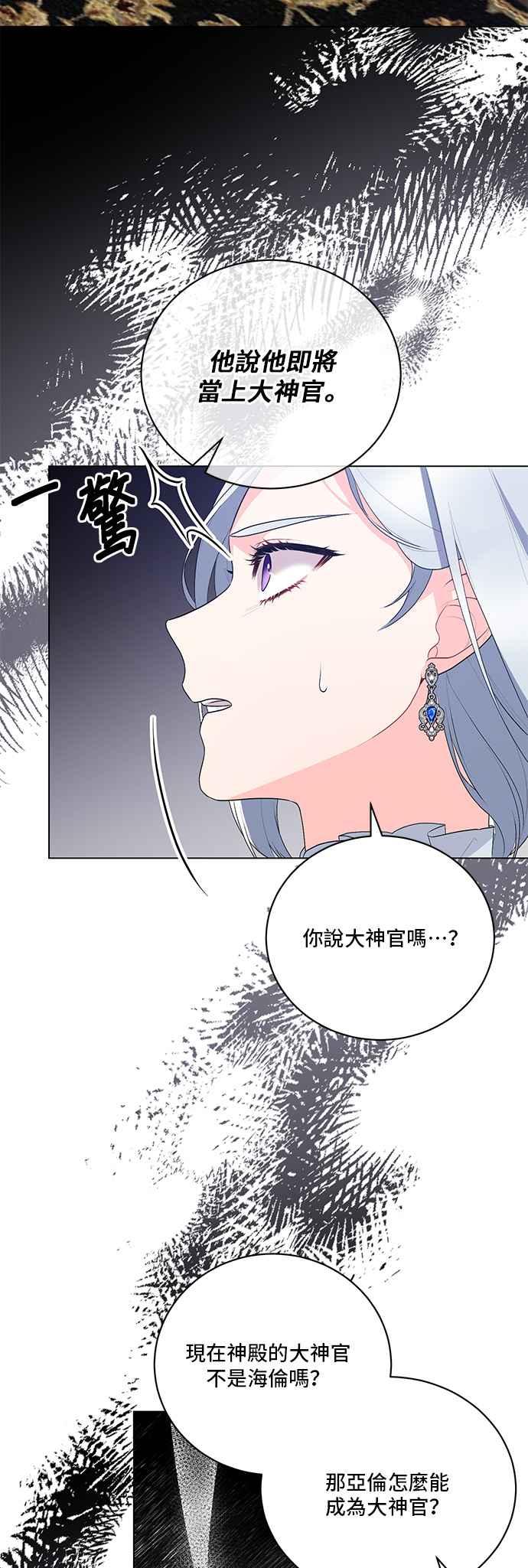 《恶女也能当上女主角》第114话 第14页