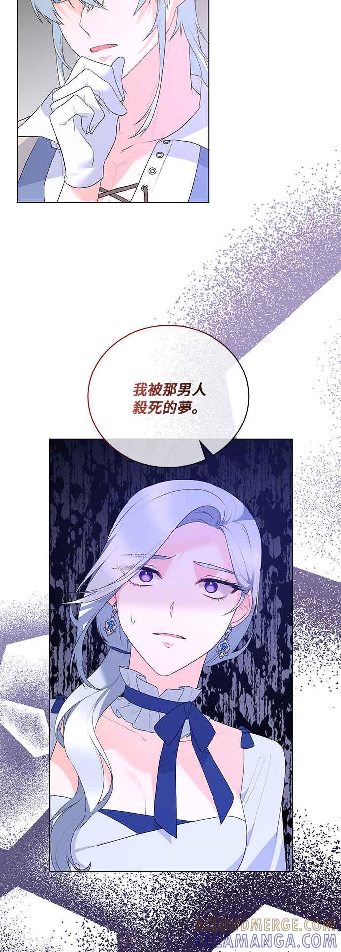 《恶女也能当上女主角》第114话 第34页