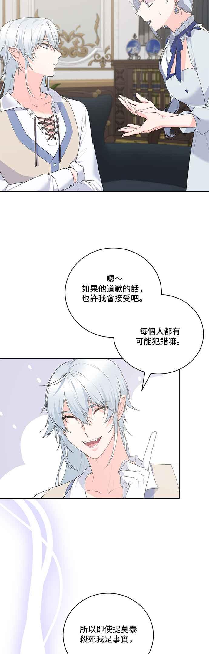 《恶女也能当上女主角》第114话 第41页