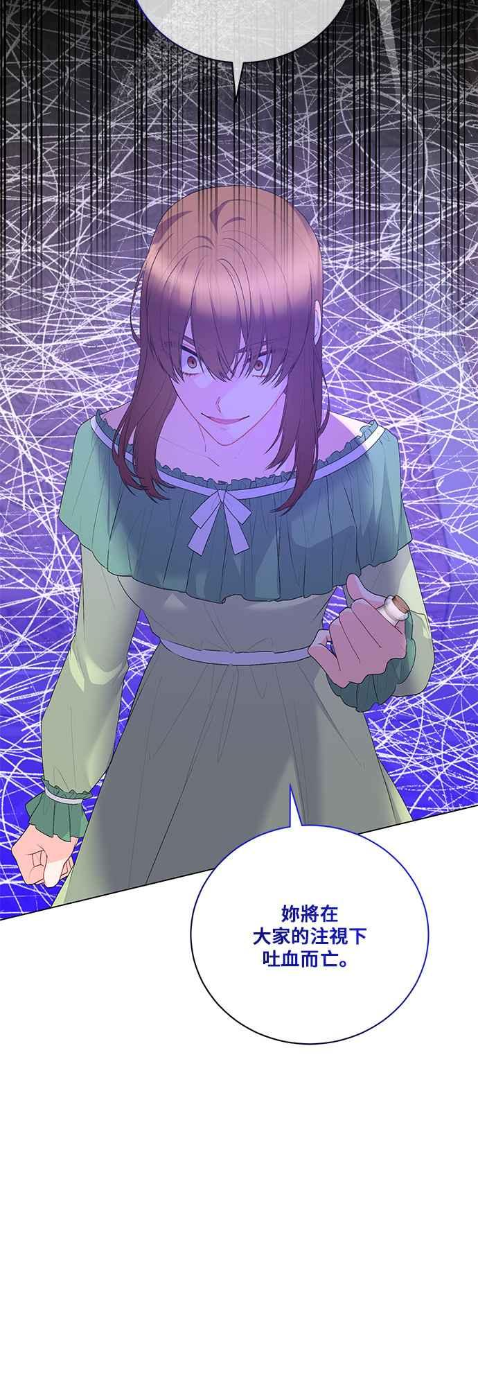 《恶女也能当上女主角》第114话 第26页