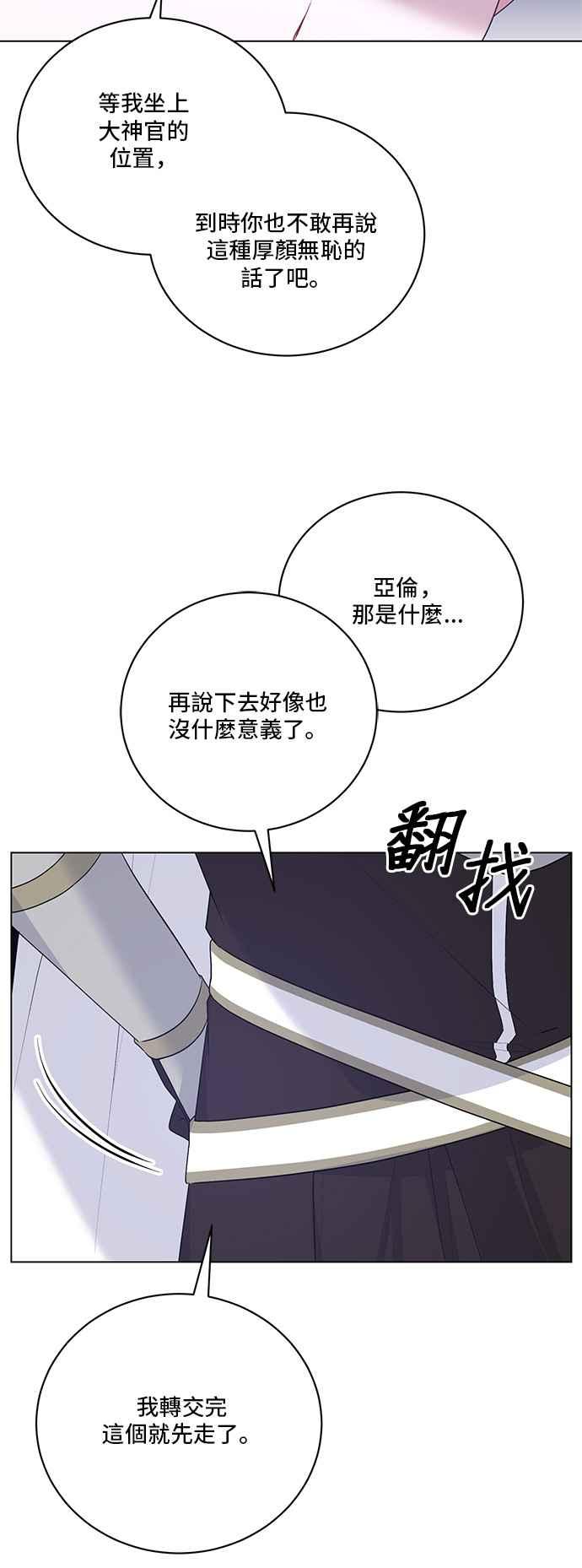 《恶女也能当上女主角》第114话 第8页