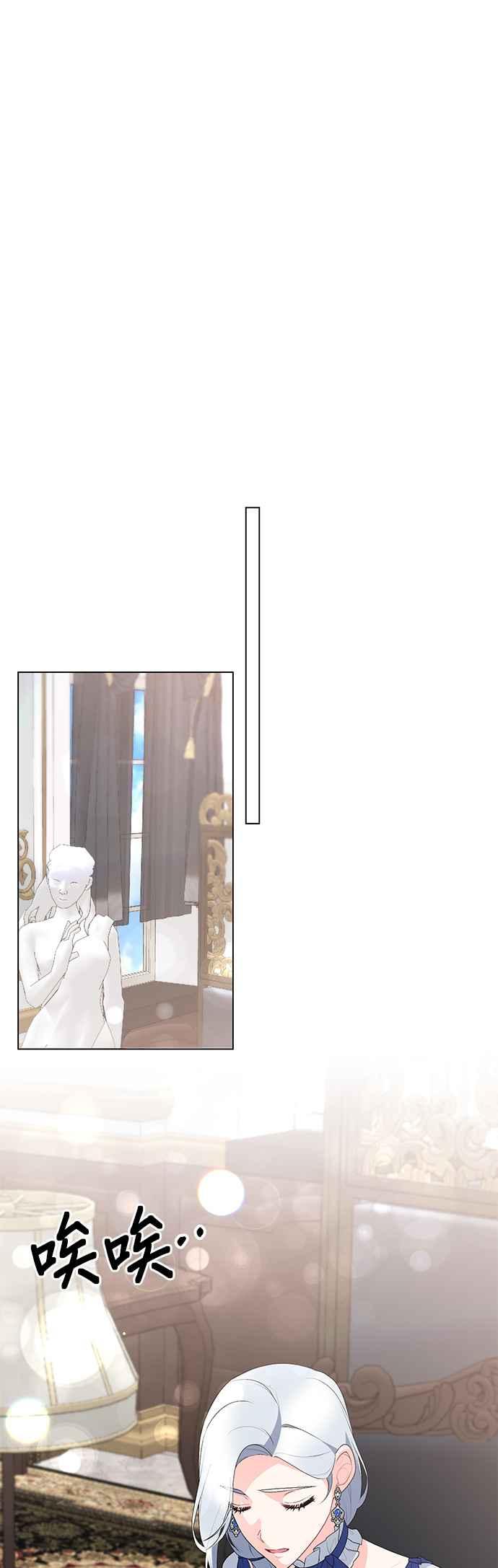 《恶女也能当上女主角》第114话 第27页
