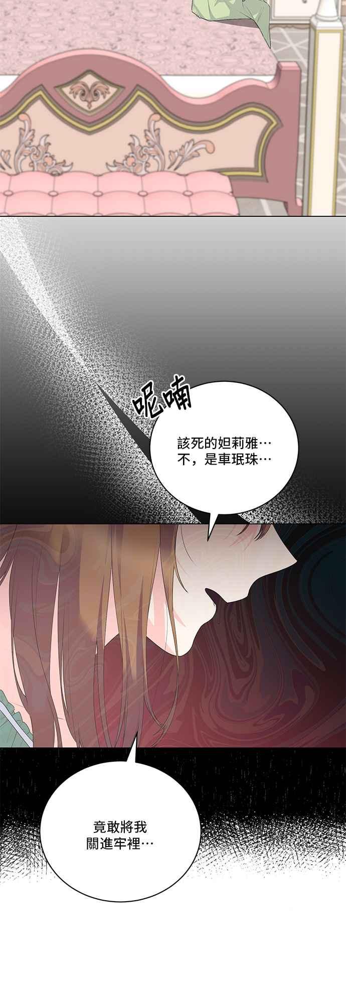 《恶女也能当上女主角》第114话 第21页