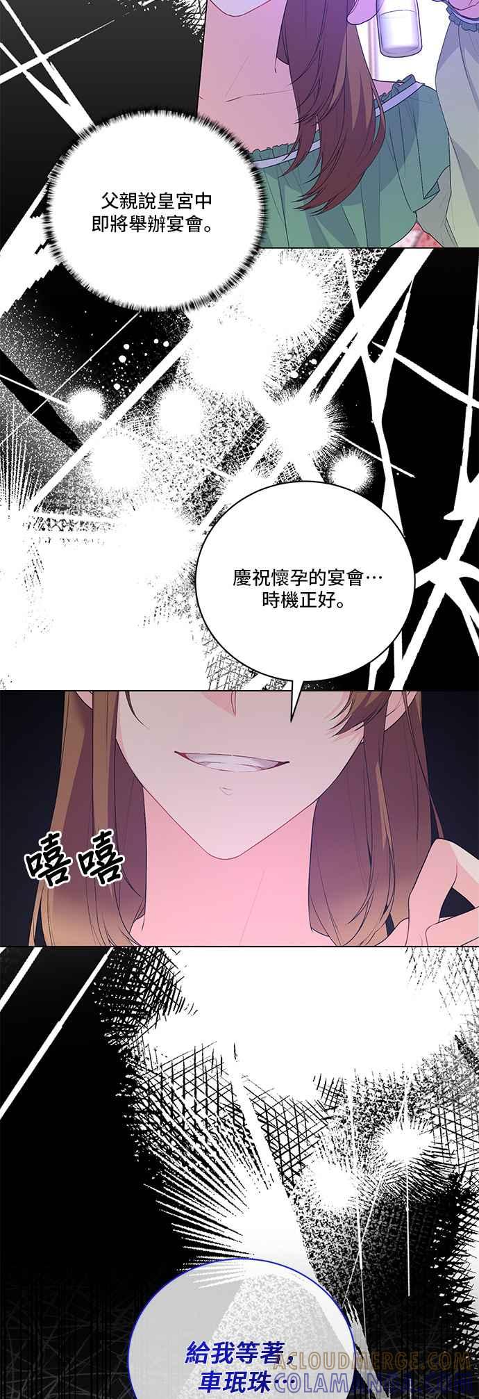 《恶女也能当上女主角》第114话 第25页