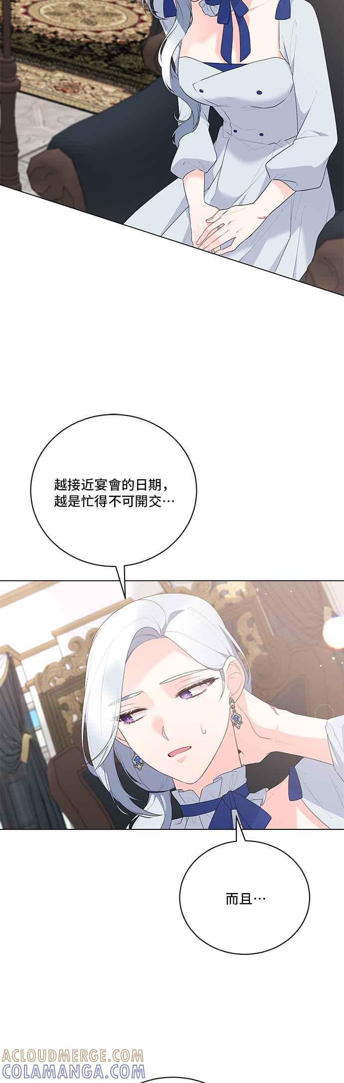 《恶女也能当上女主角》第114话 第28页
