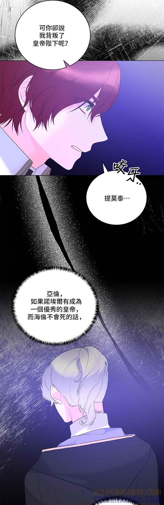 《恶女也能当上女主角》第114话 第4页