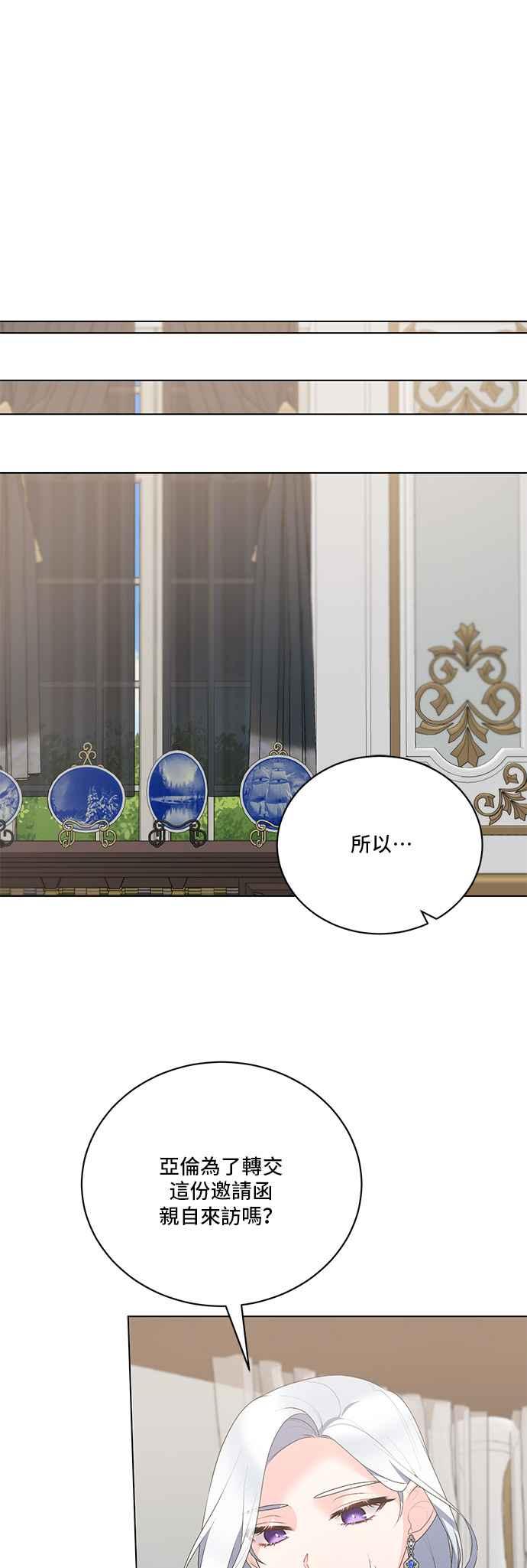 《恶女也能当上女主角》第114话 第12页