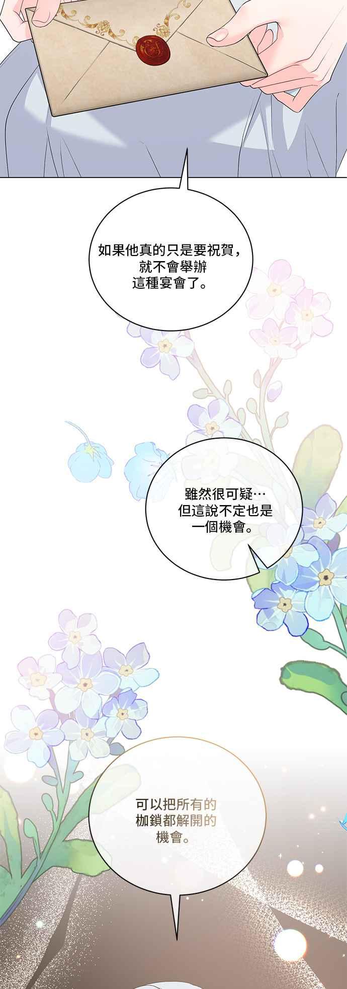 《恶女也能当上女主角》第114话 第18页