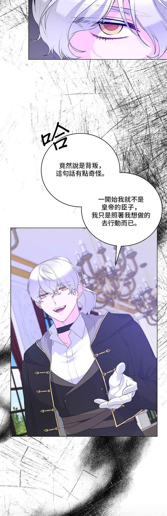 《恶女也能当上女主角》第114话 第3页