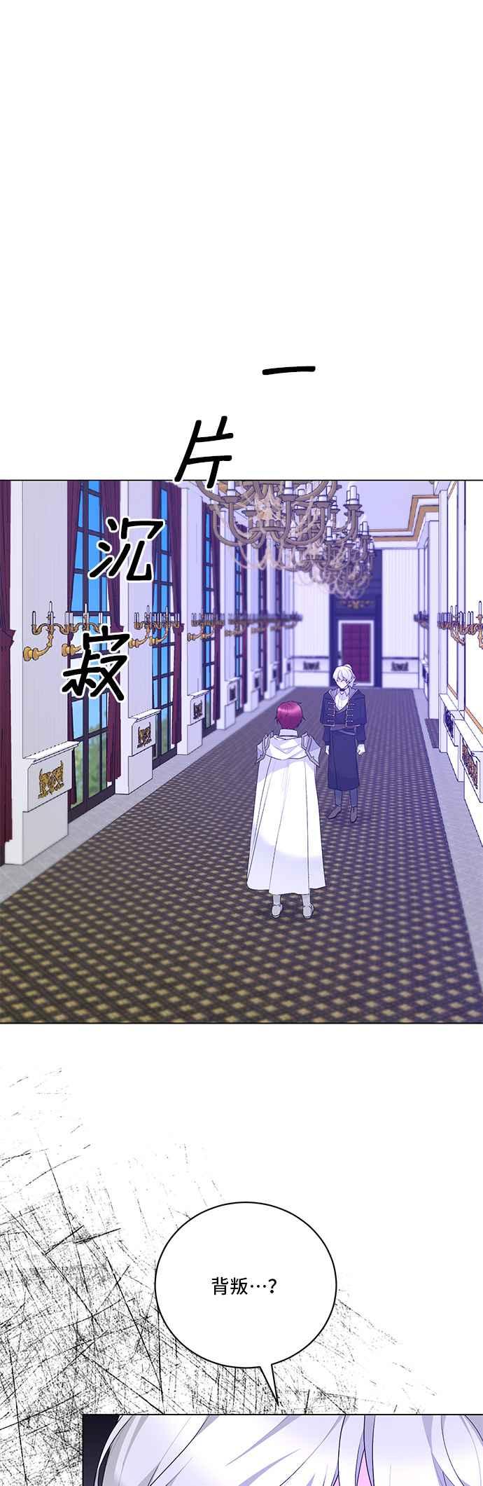 《恶女也能当上女主角》第114话 第2页