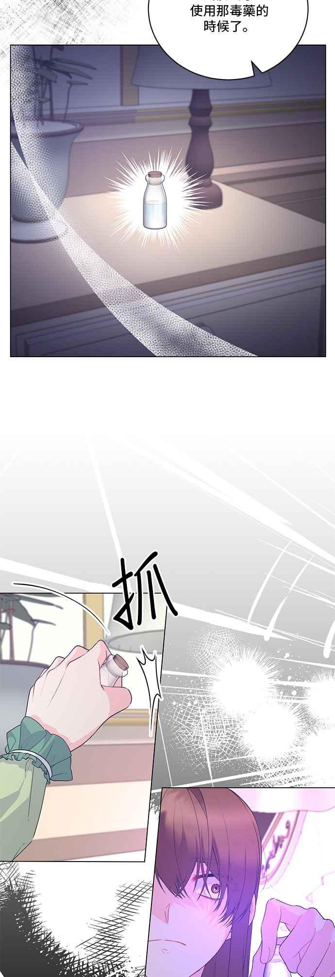 《恶女也能当上女主角》第114话 第24页
