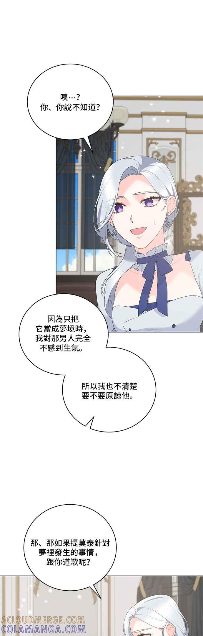 《恶女也能当上女主角》第114话 第40页