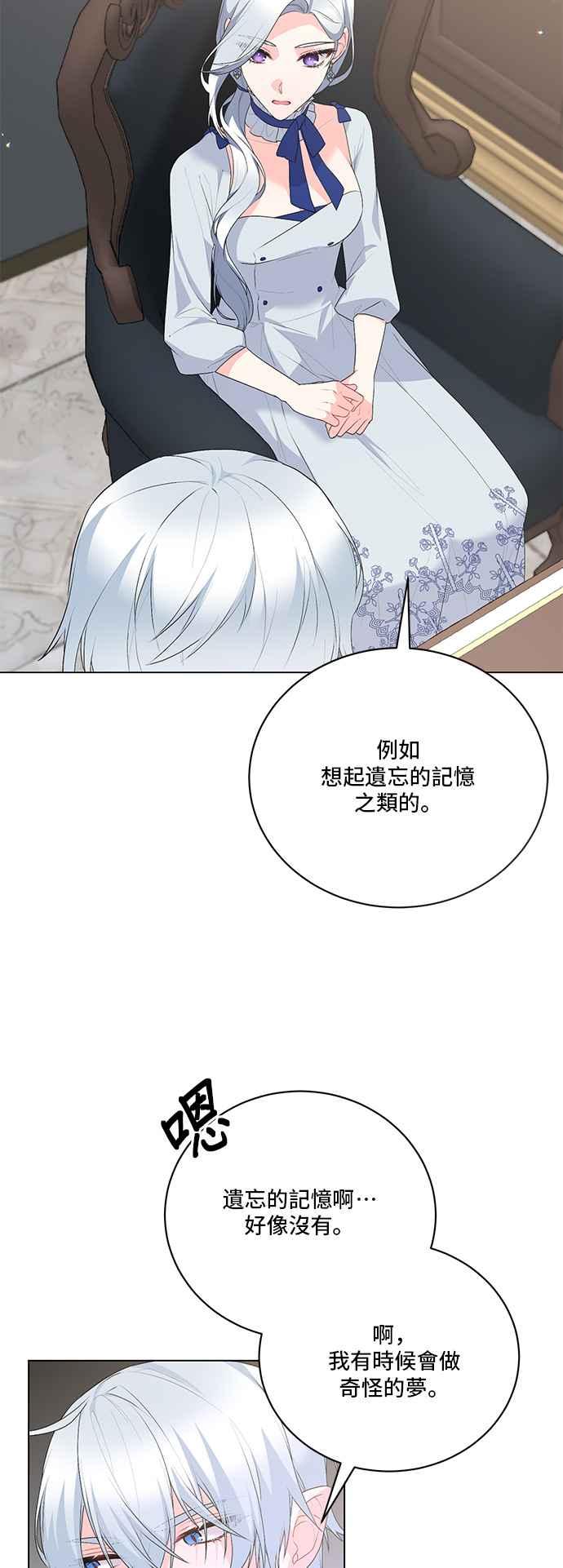 《恶女也能当上女主角》第114话 第33页