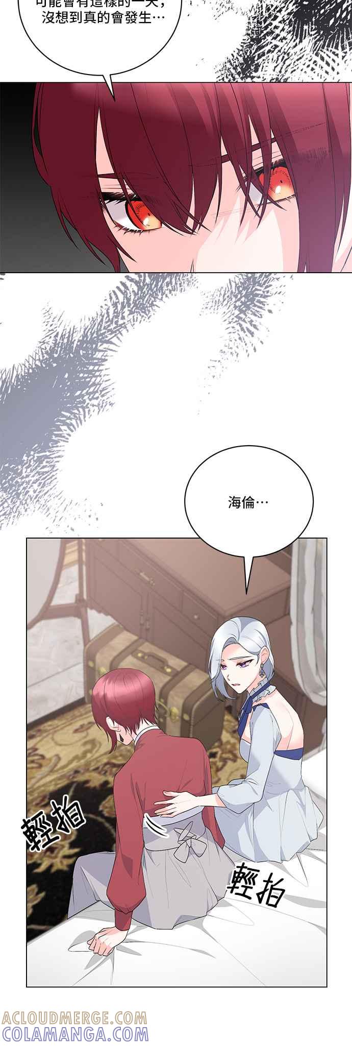 《恶女也能当上女主角》第114话 第16页