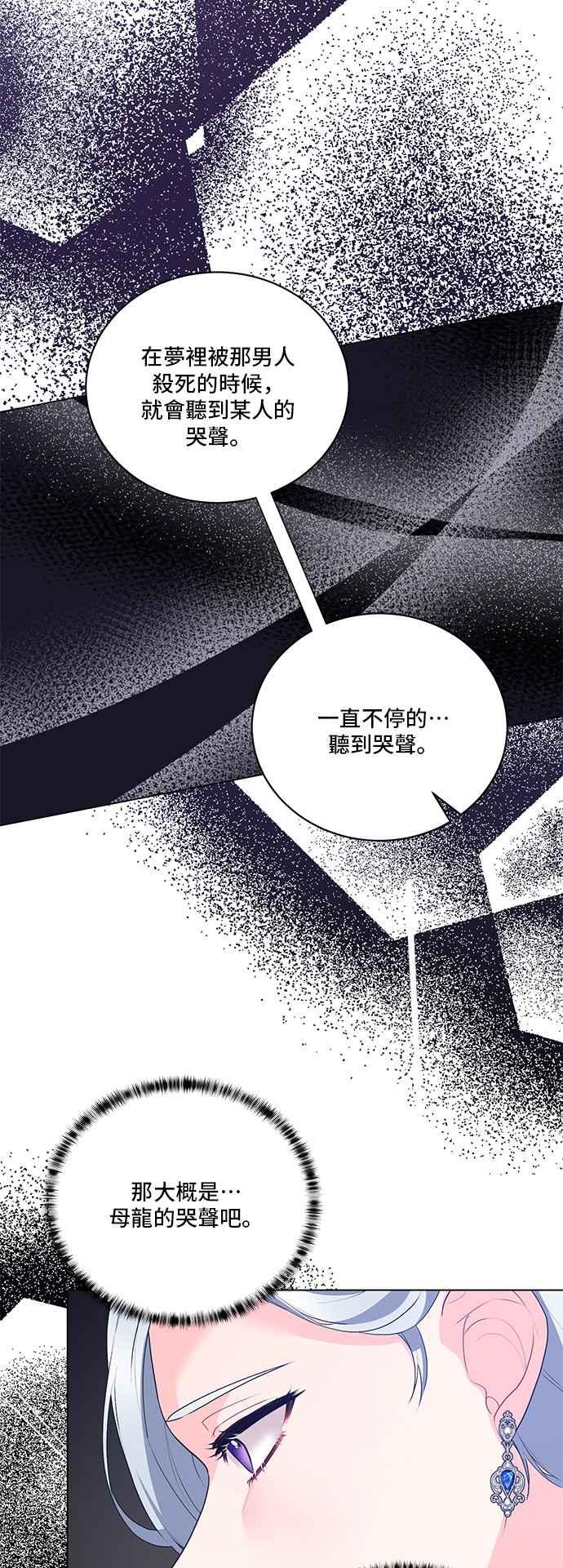 《恶女也能当上女主角》第114话 第35页