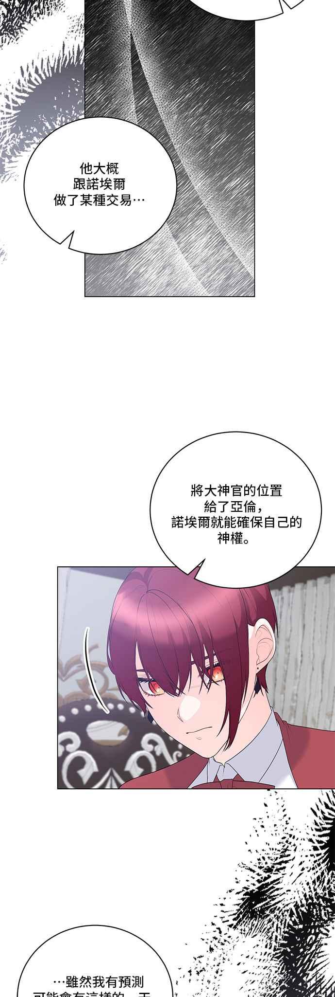 《恶女也能当上女主角》第114话 第15页
