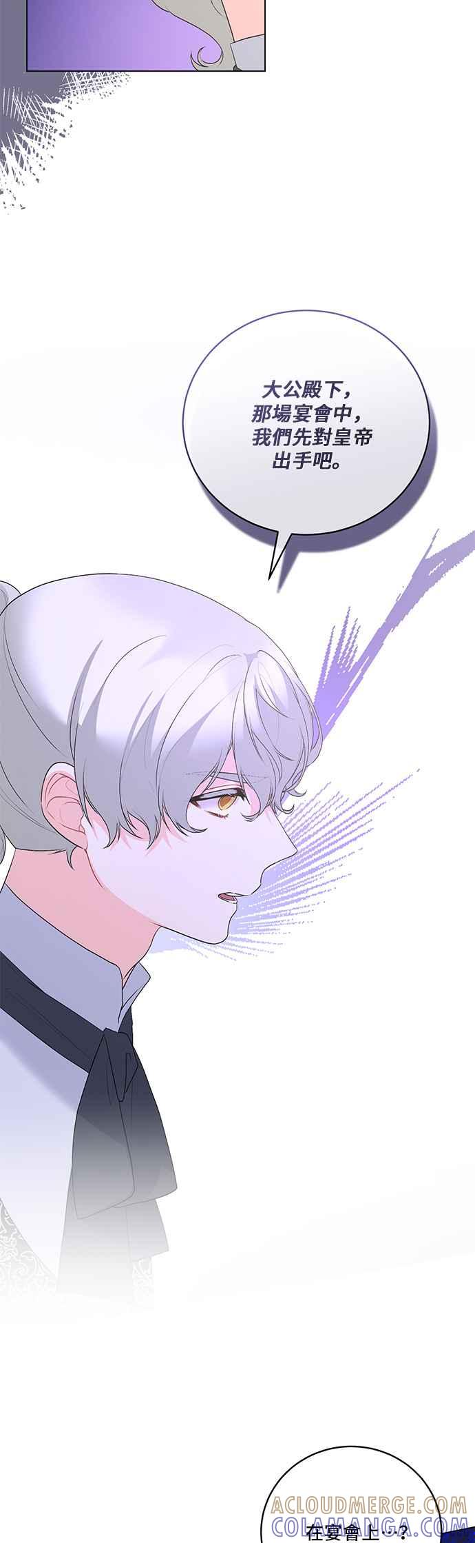 《恶女也能当上女主角》第115话 第7页