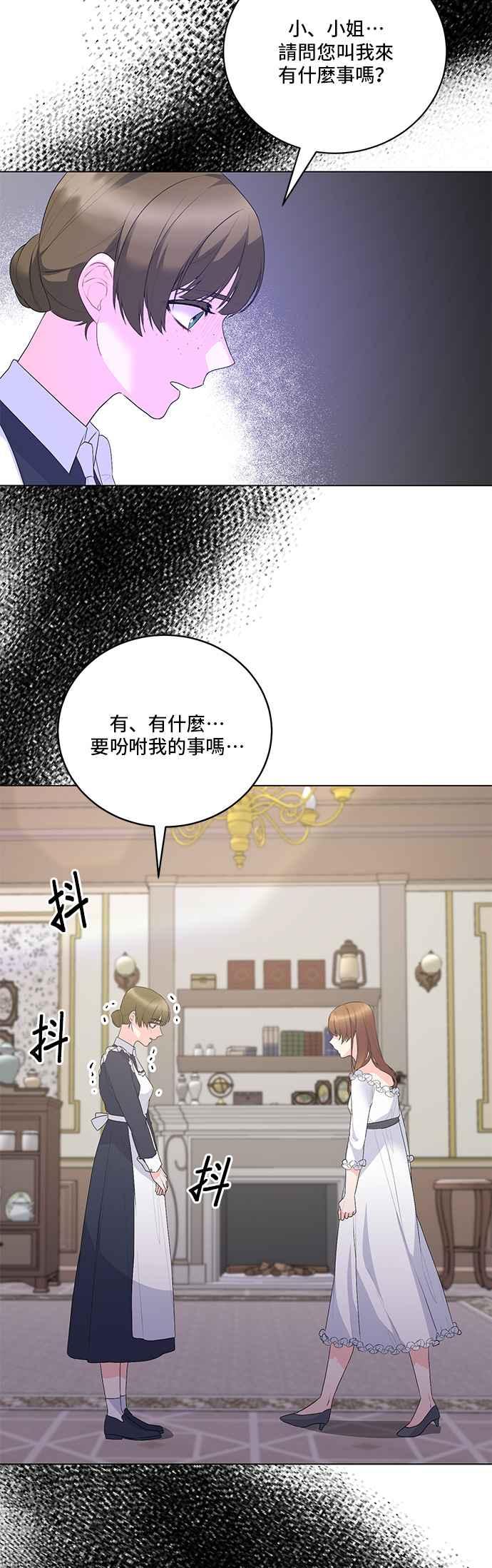 《恶女也能当上女主角》第115话 第16页