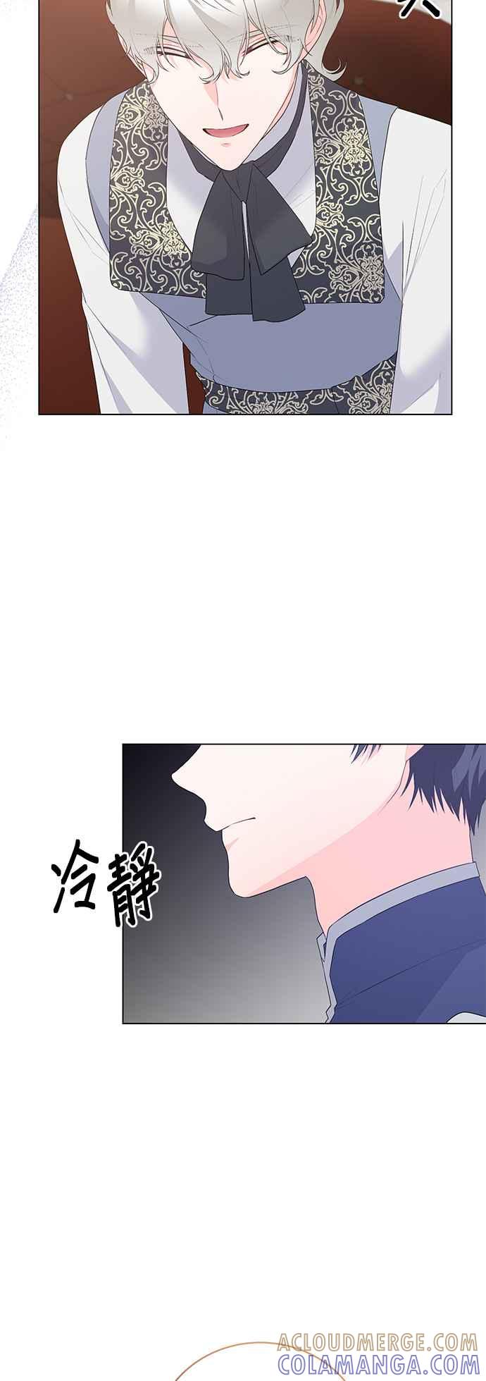 《恶女也能当上女主角》第115话 第13页
